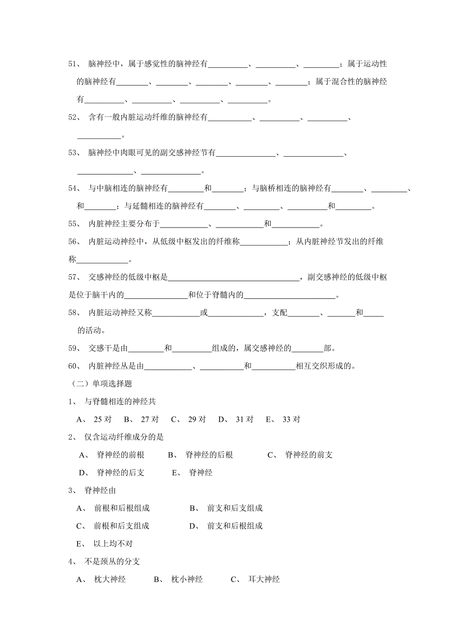 十八章周围神经系统_第4页