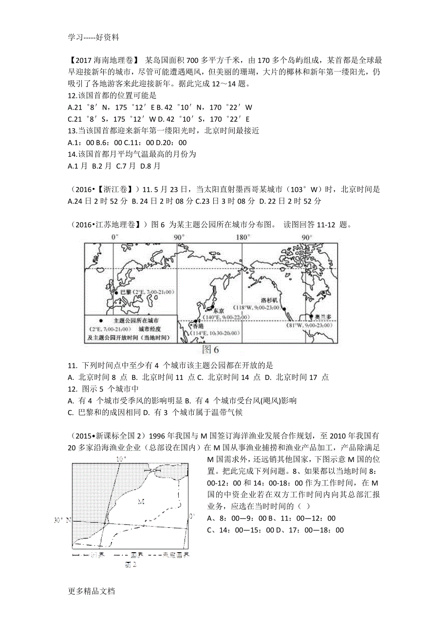 最新—近三年地球运动高考题汇编_第2页