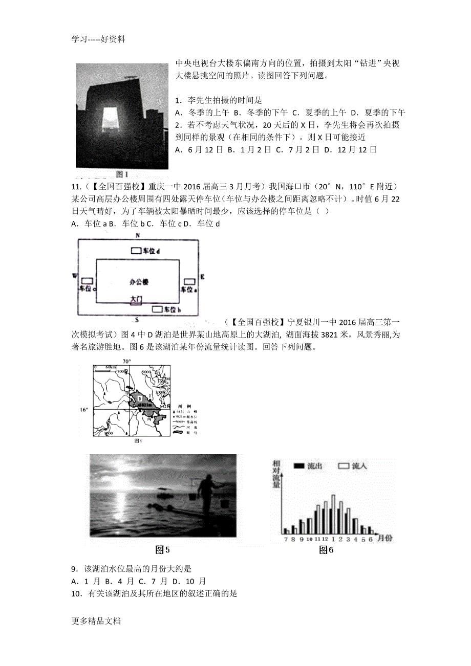 最新—近三年地球运动高考题汇编_第5页