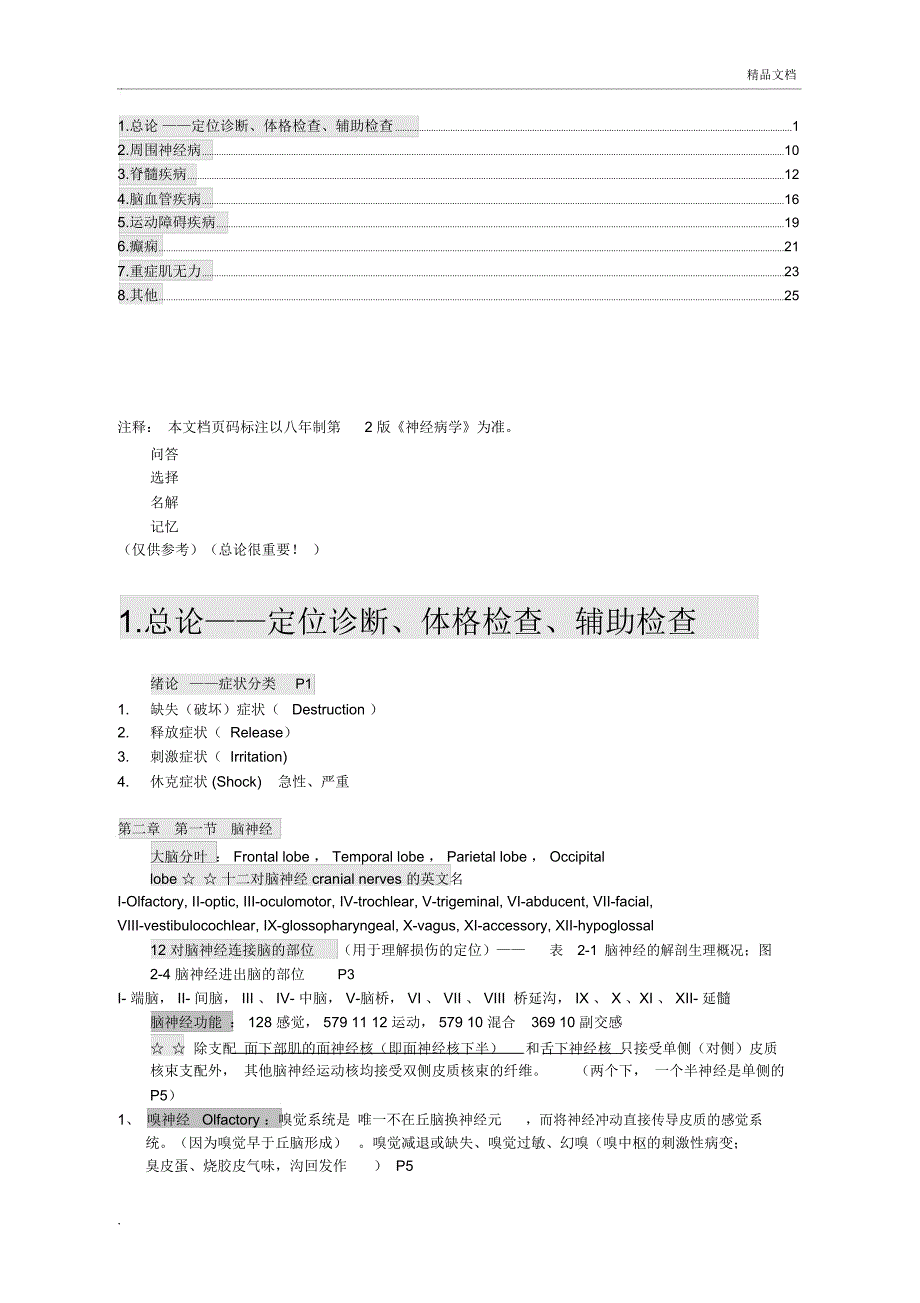 神经病学重点_第1页