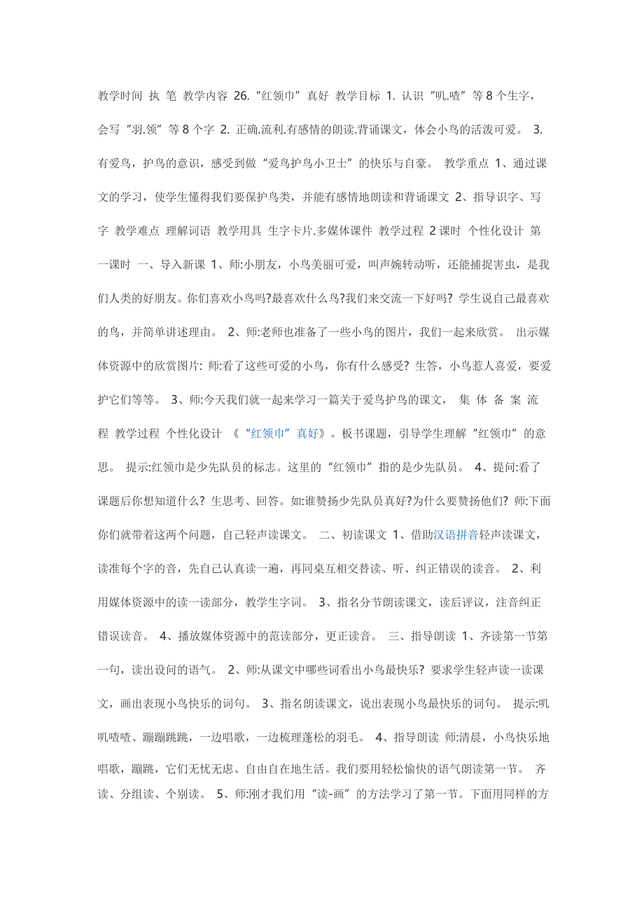 教学时间执笔教学内容26_第1页