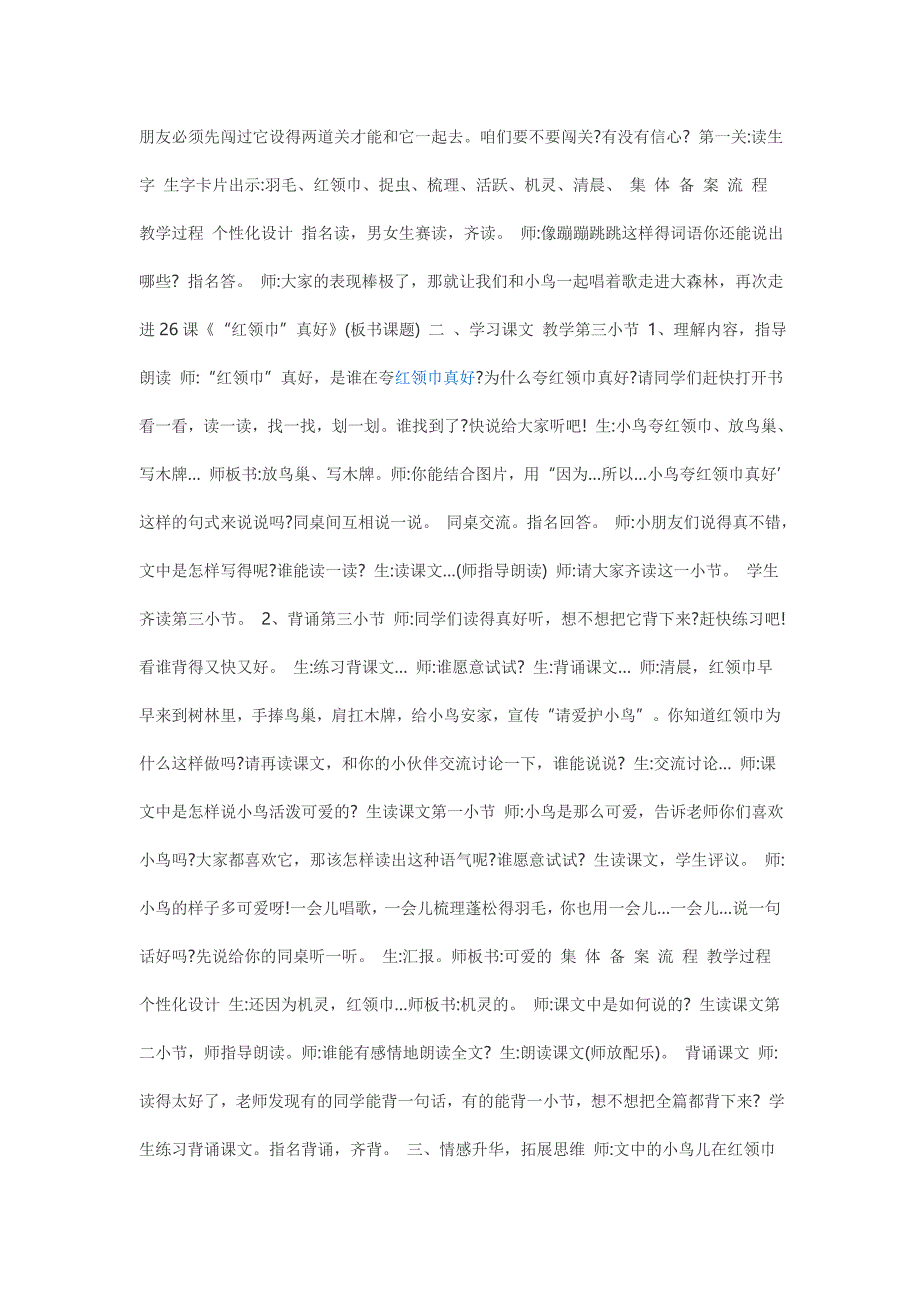 教学时间执笔教学内容26_第3页