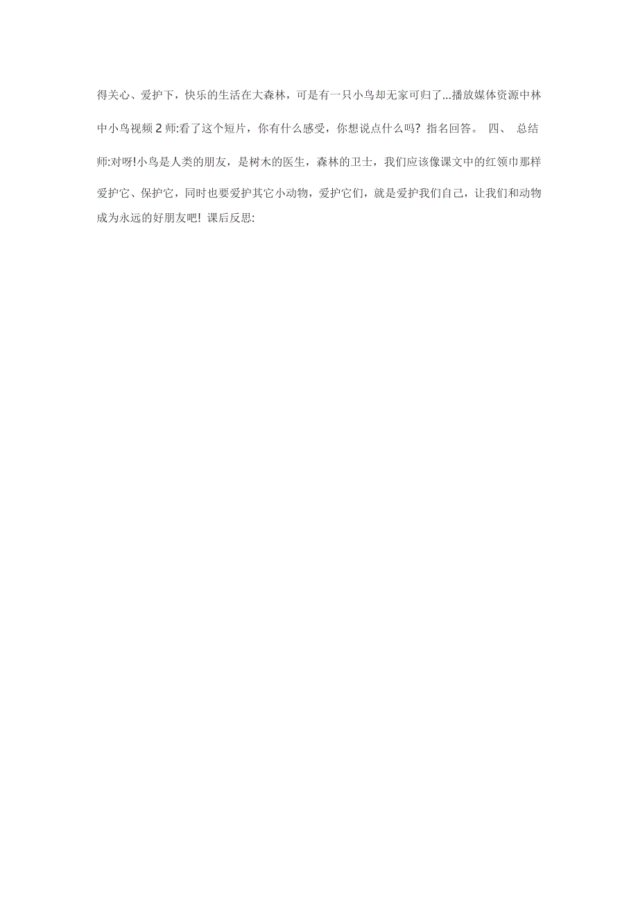 教学时间执笔教学内容26_第4页