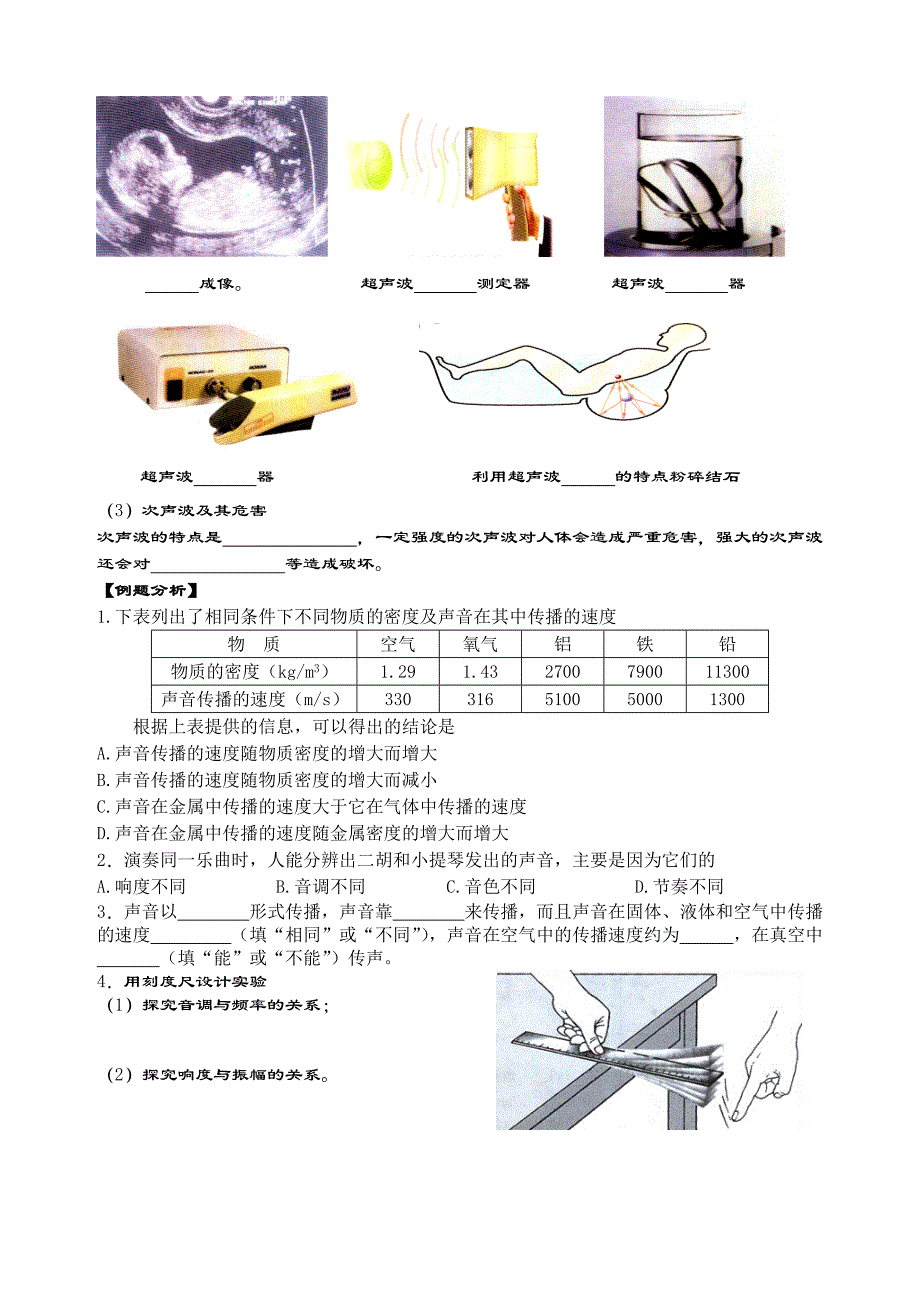 第一章声现象复习教学案_第3页