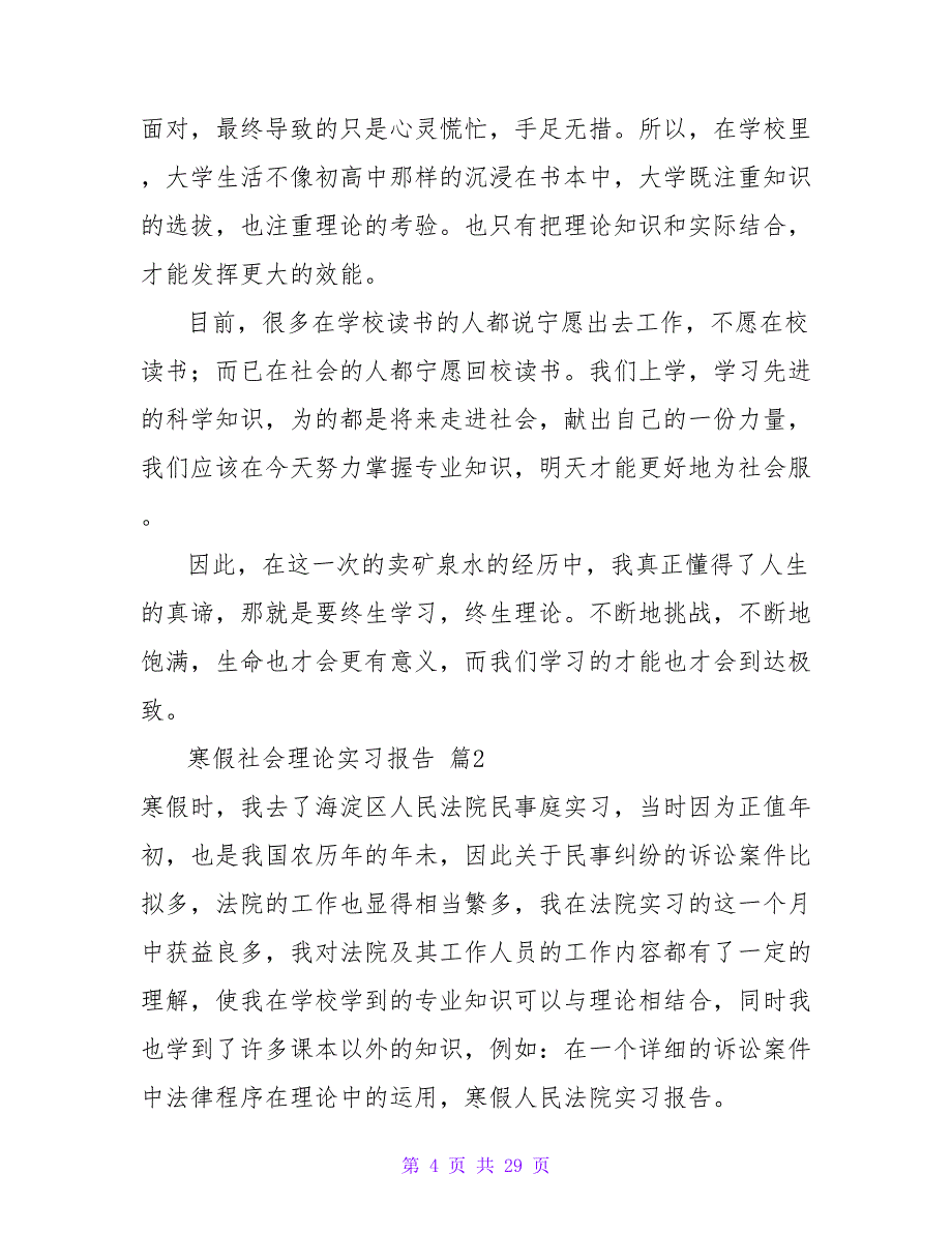 寒假社会实践实习报告范文合集10篇.doc_第4页