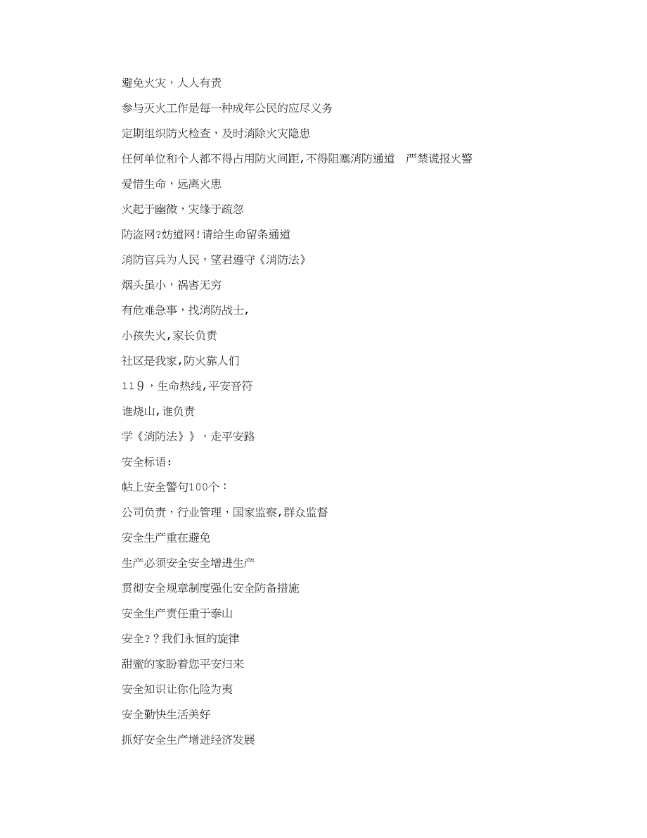 119消防宣传标语_第3页