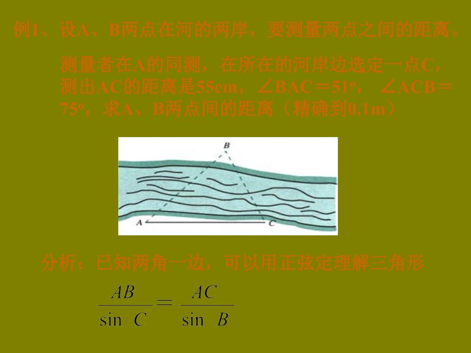 高中数学必修五课件：1.2应用举例(人教A版必修五)_第2页