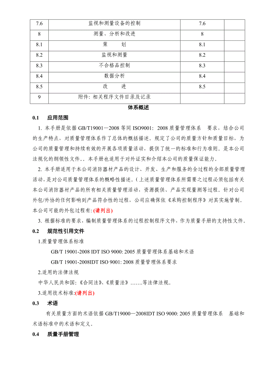 【管理精品】东莞质量手册_第2页