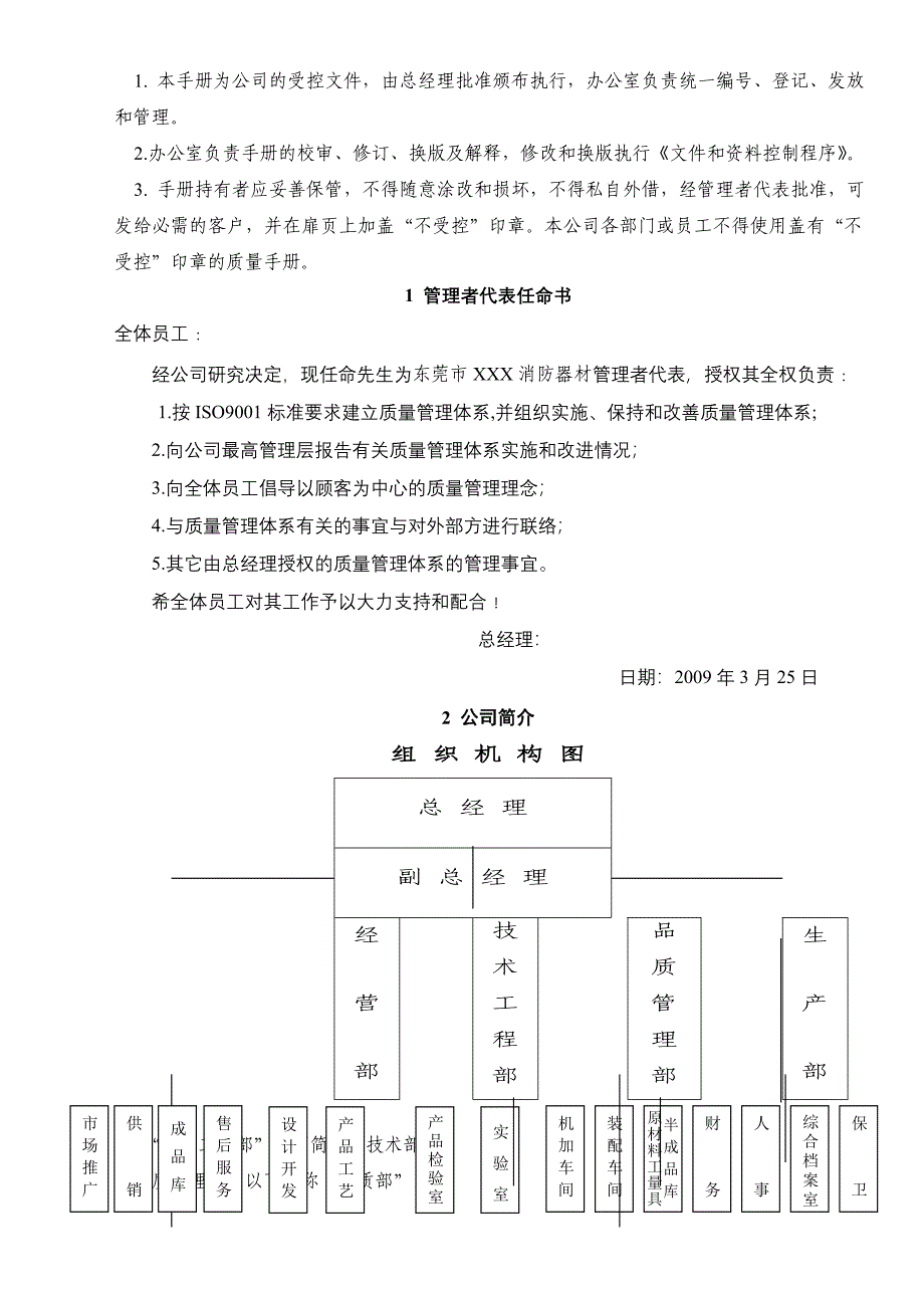 【管理精品】东莞质量手册_第3页