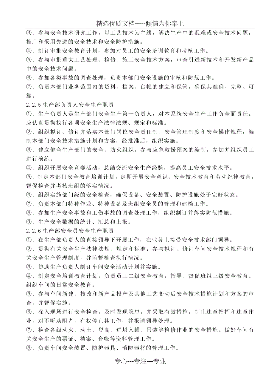 安全责任制、管理制度汇编_第3页