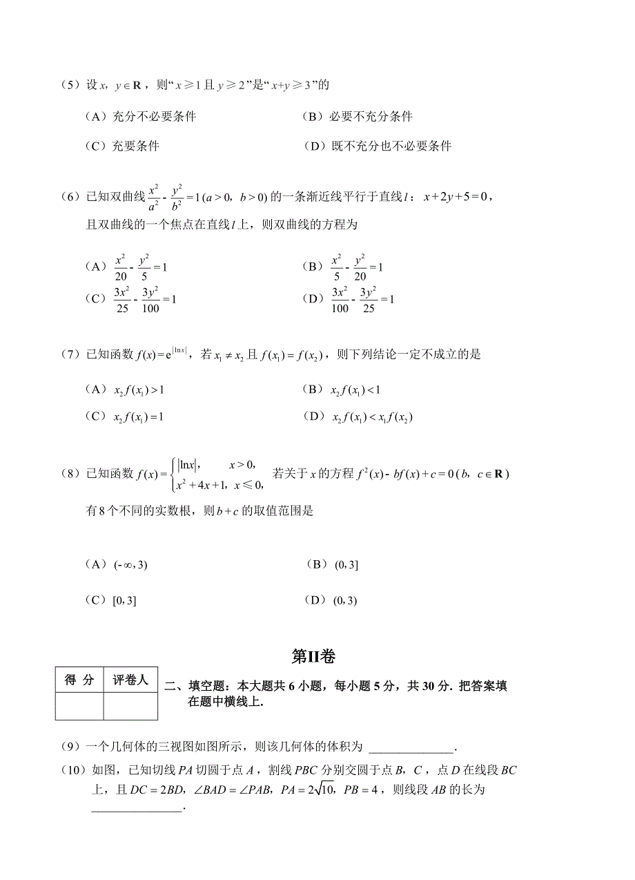 【最新资料】天津市河北区高三总复习质量检测一数学理试题含答案_第2页