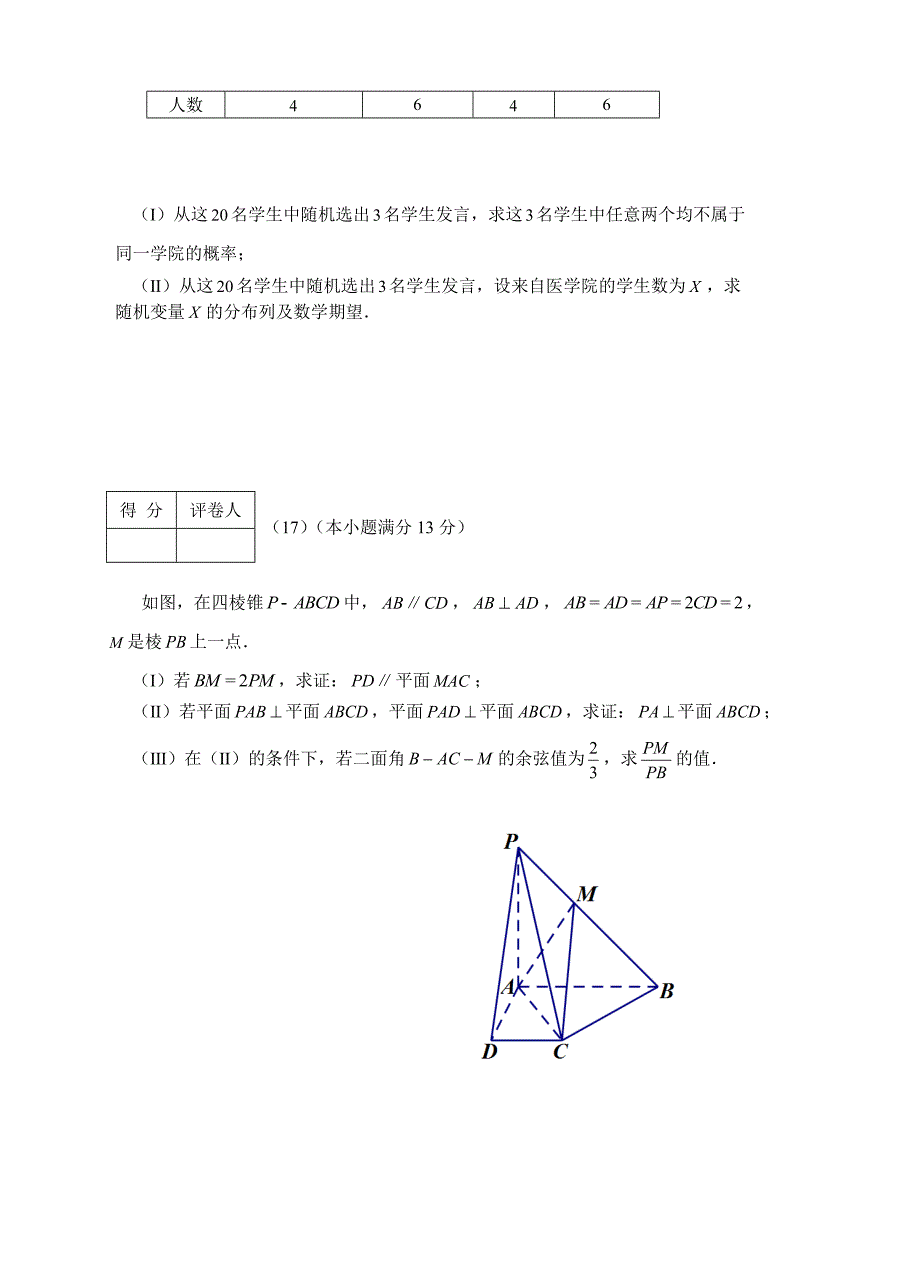 【最新资料】天津市河北区高三总复习质量检测一数学理试题含答案_第4页