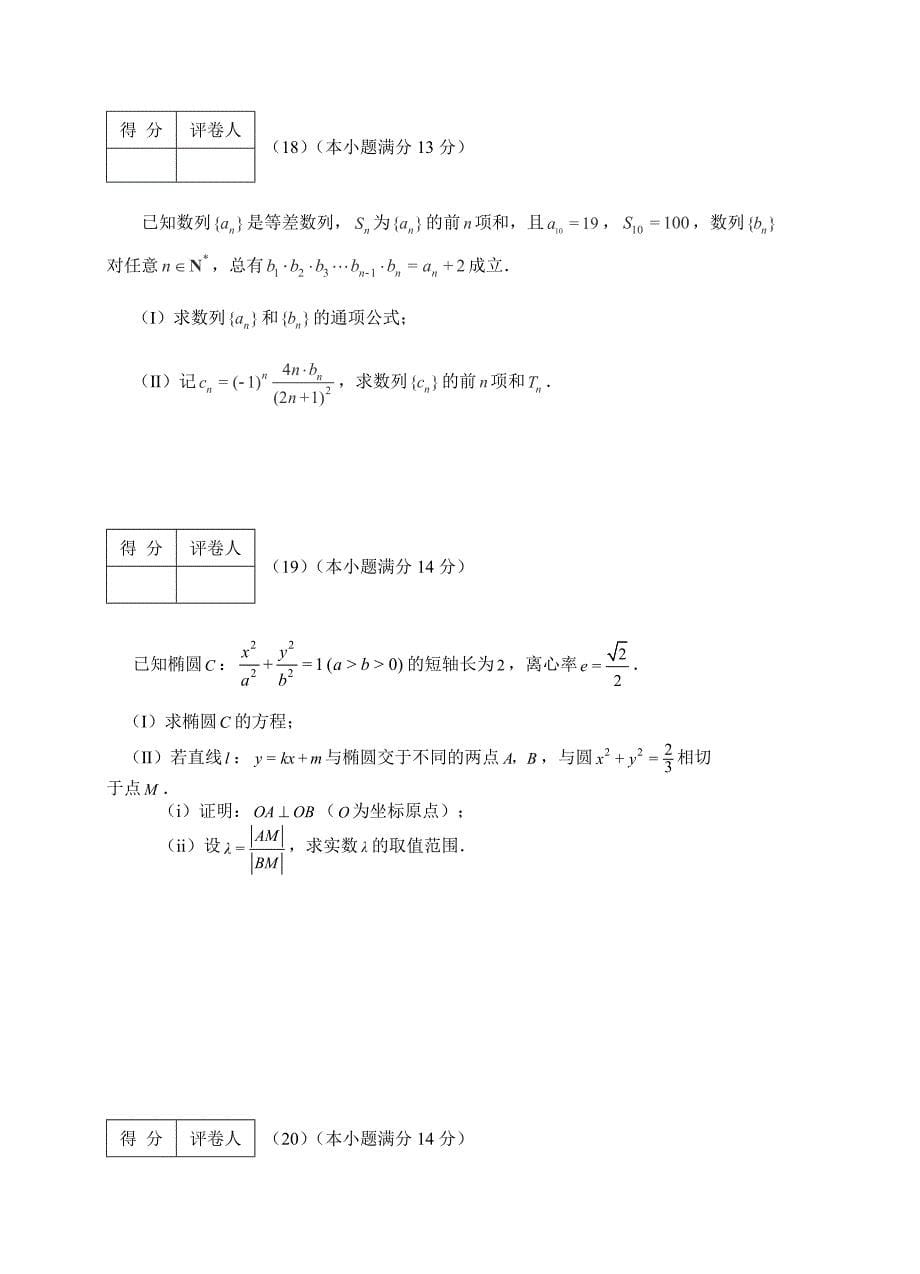 【最新资料】天津市河北区高三总复习质量检测一数学理试题含答案_第5页