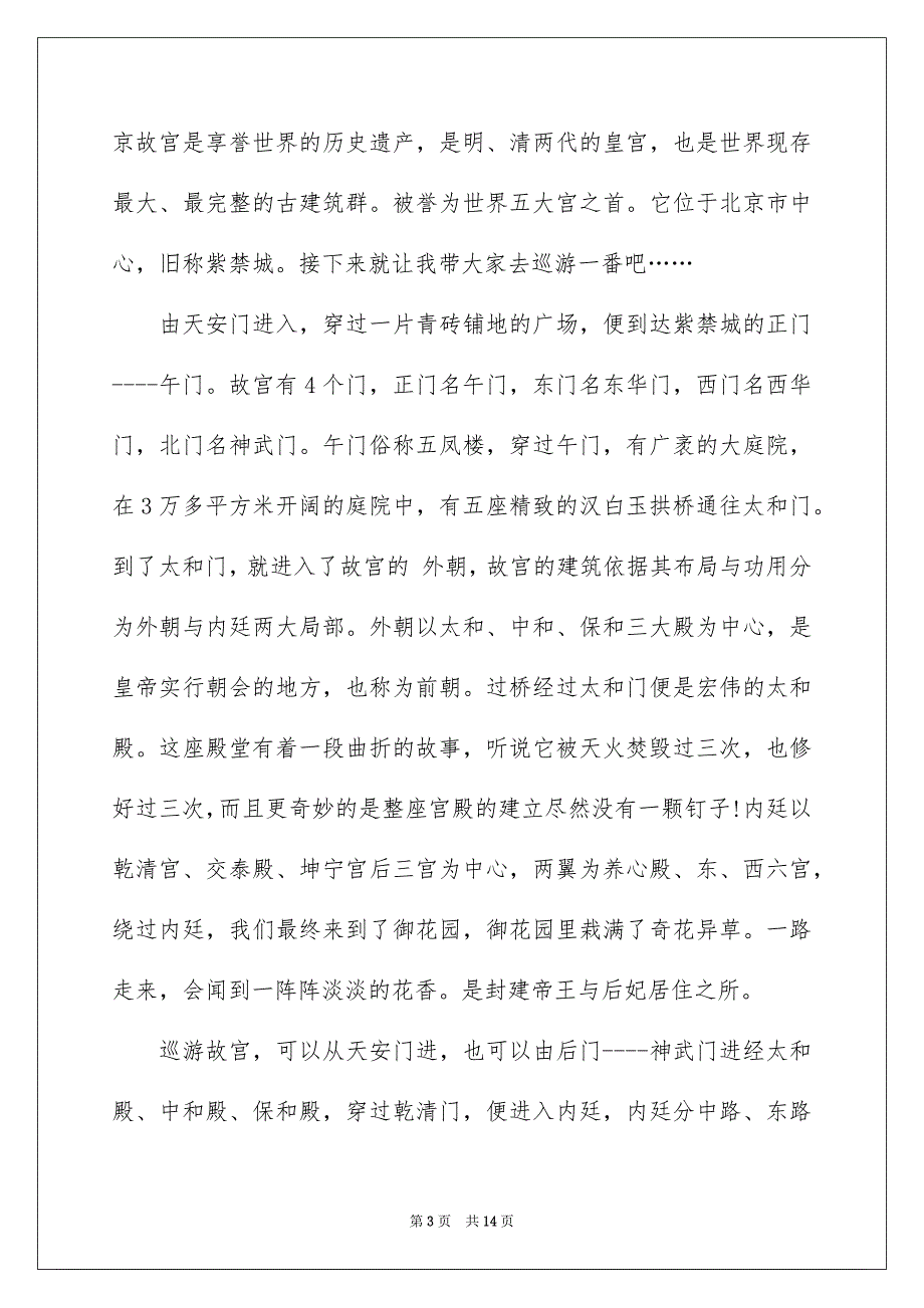 2023导游词作文63范文.docx_第3页