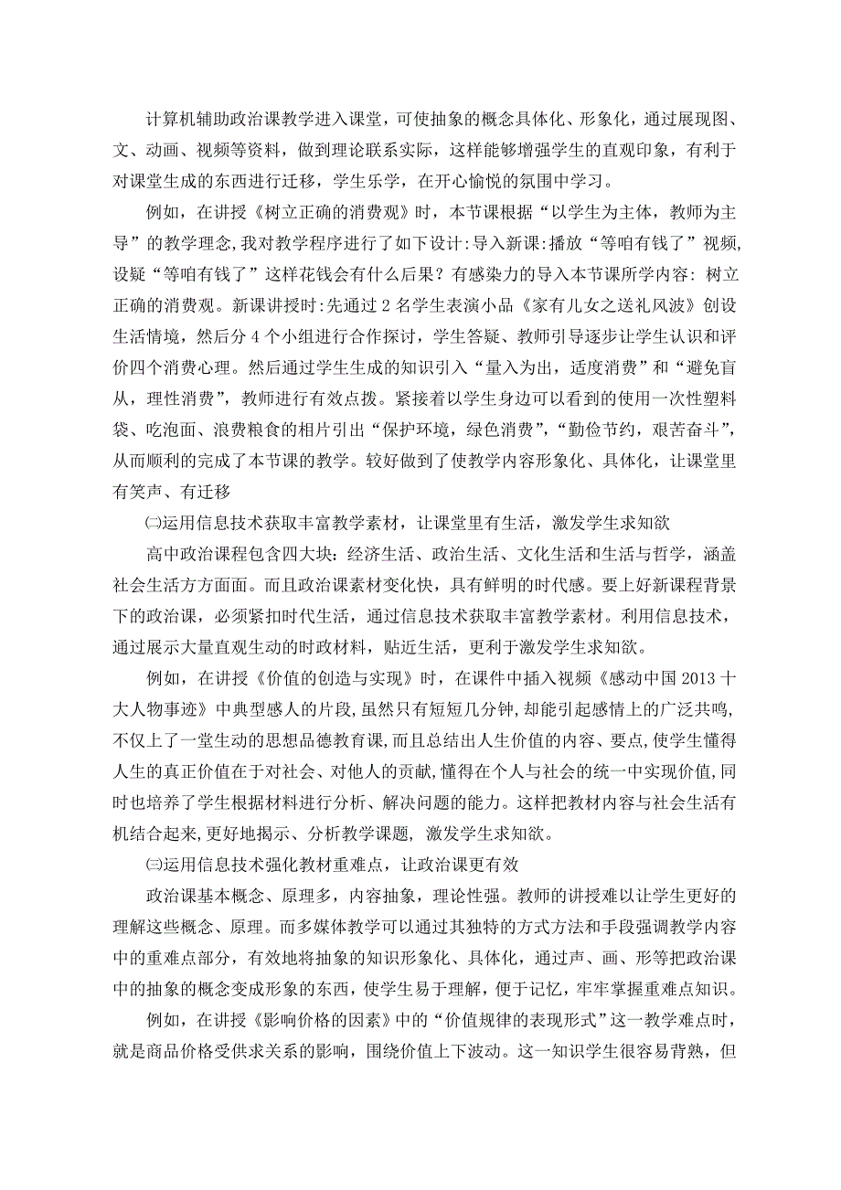 信息技术课堂中构建.doc_第2页