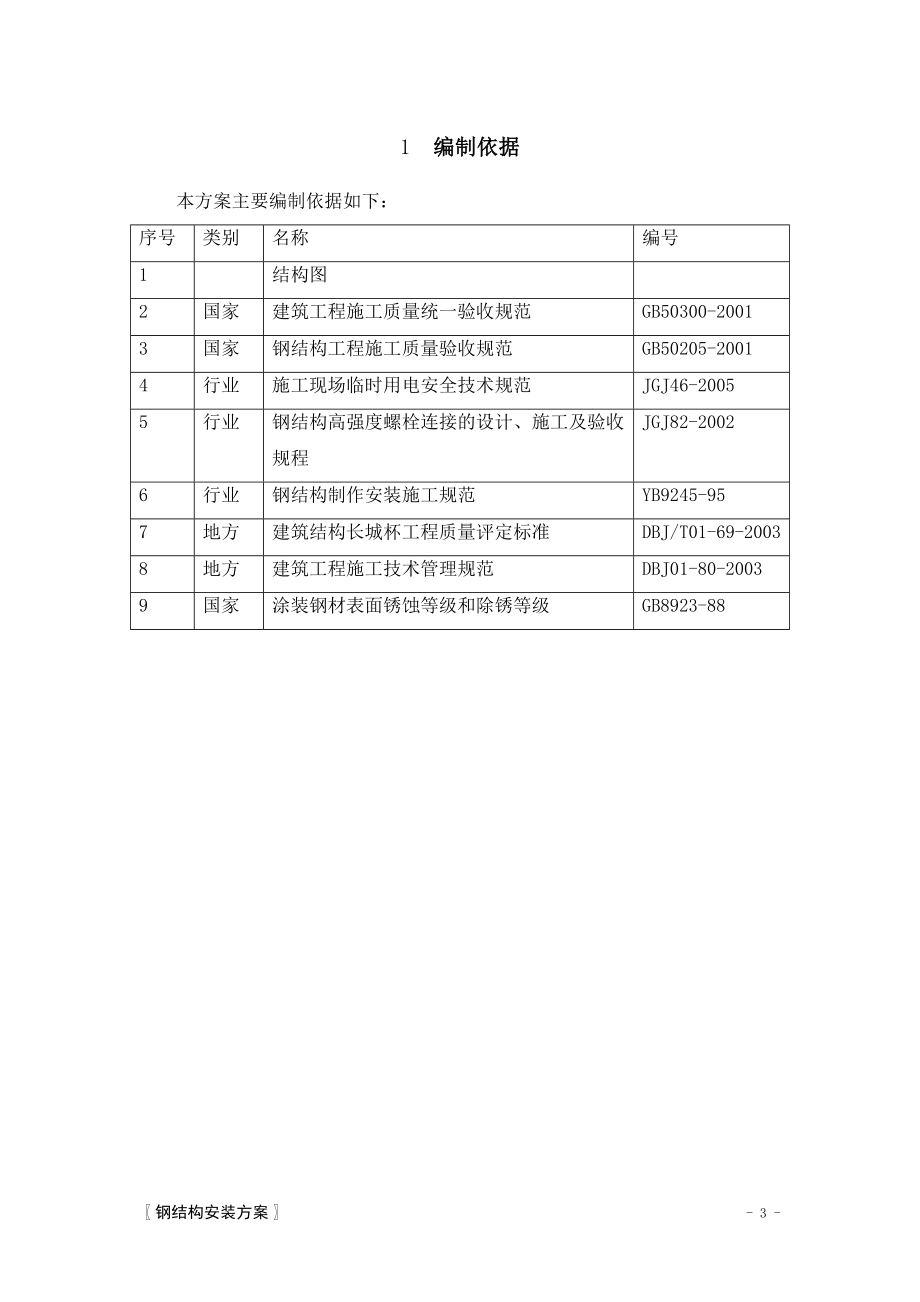 w钢结构吊装方案_第3页