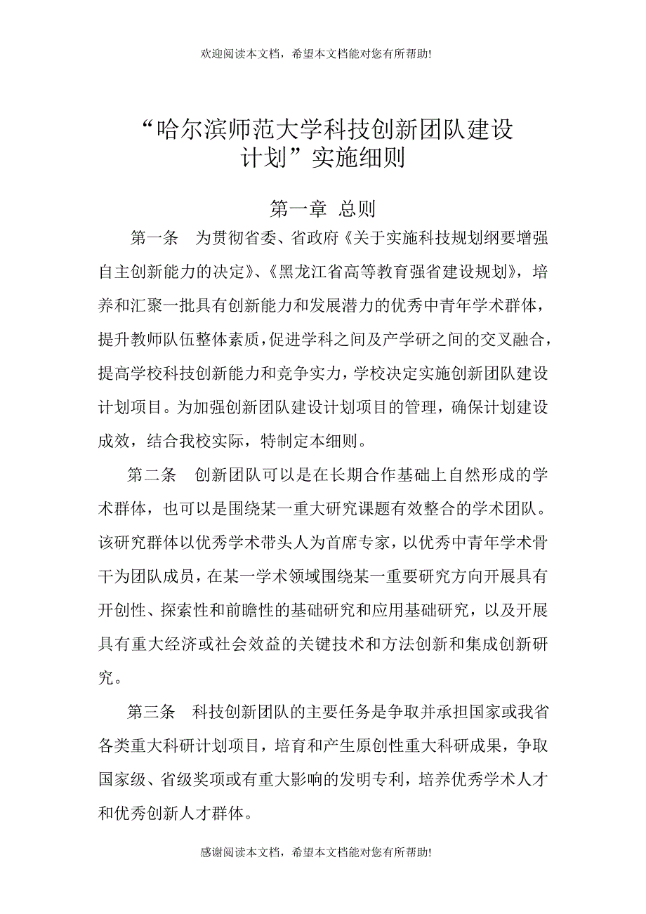 XX师范大学科技创新团队建设_第1页