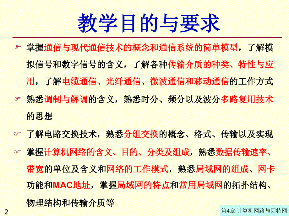 计算机网络与因特网_第2页