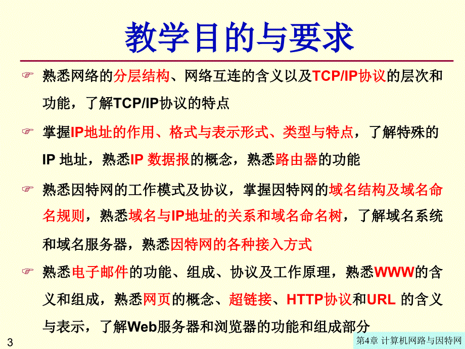 计算机网络与因特网_第3页