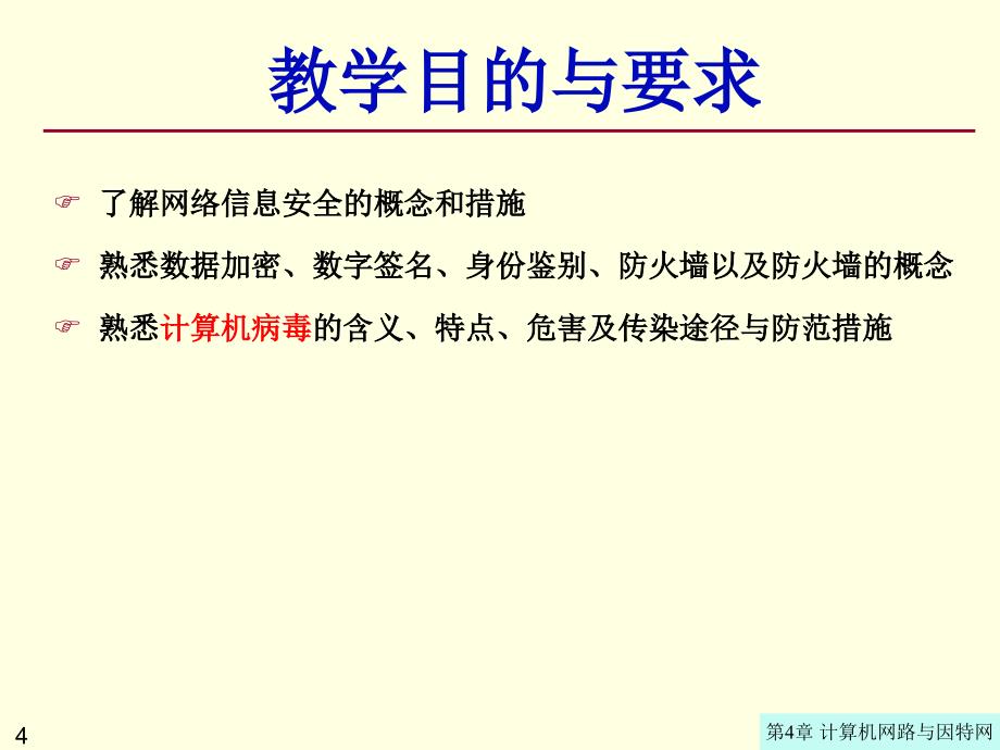 计算机网络与因特网_第4页