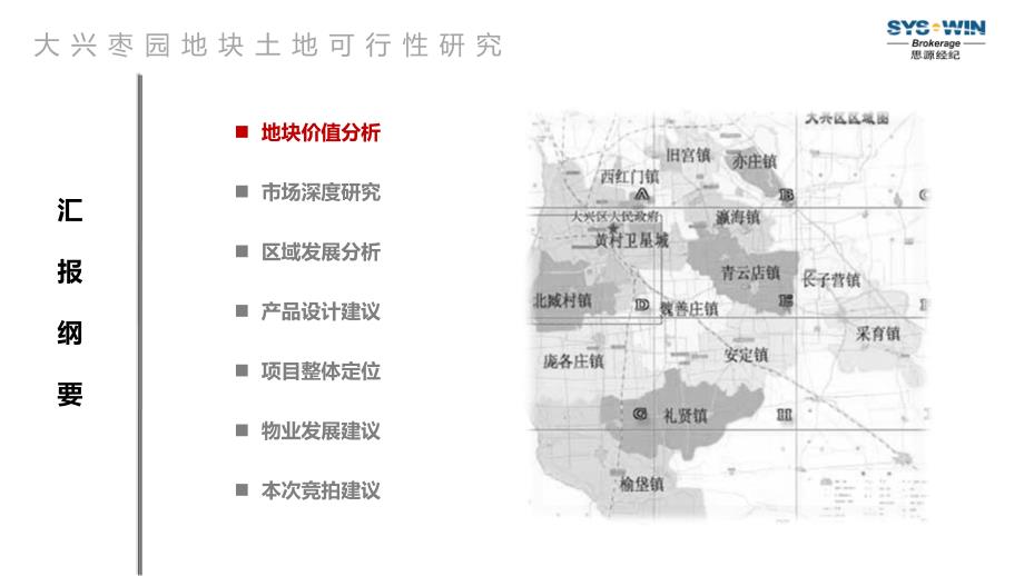 思源经纪大兴枣园地块土地可行性研究118P说课讲解_第2页