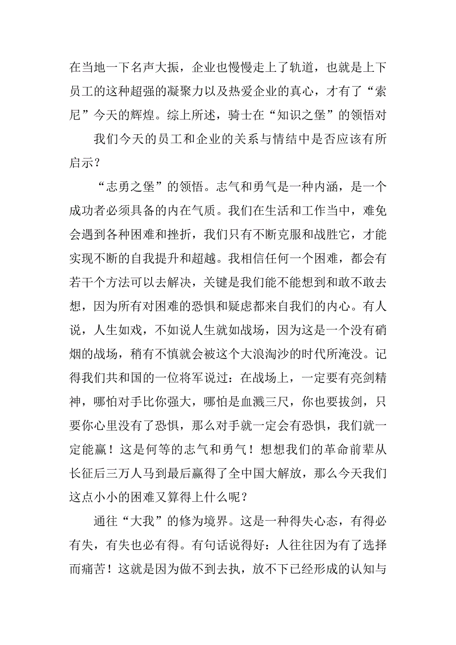 2023年盔甲骑士读后感_盔甲骑士_第4页