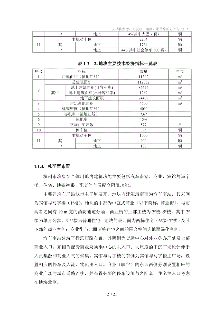 杭州地铁滨康综合体建设项目_第4页