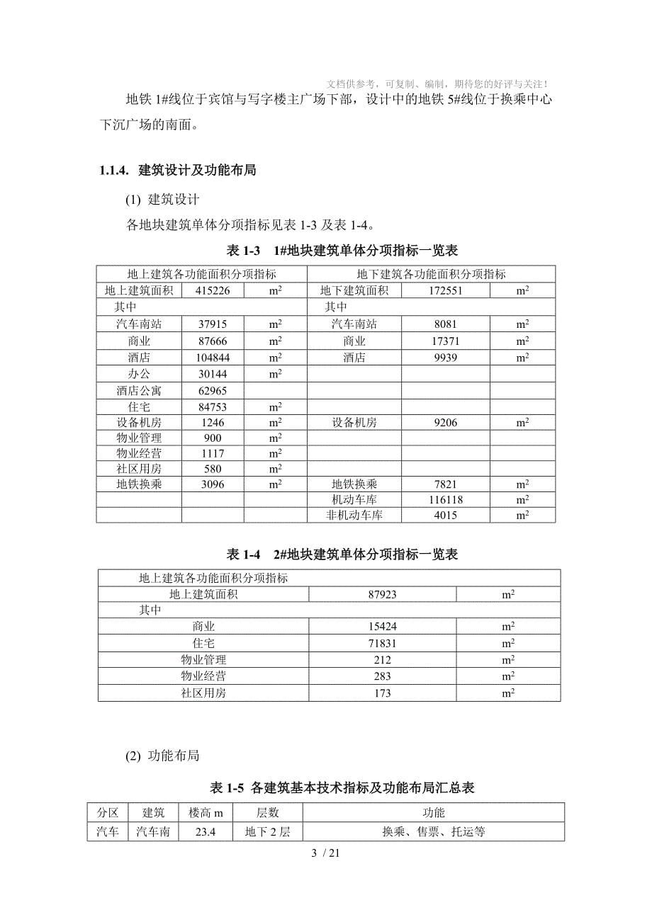 杭州地铁滨康综合体建设项目_第5页