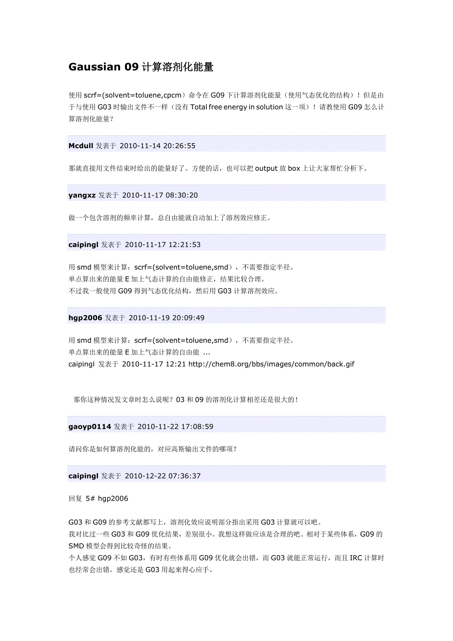 高斯09 溶剂效应论坛讨论.doc_第1页