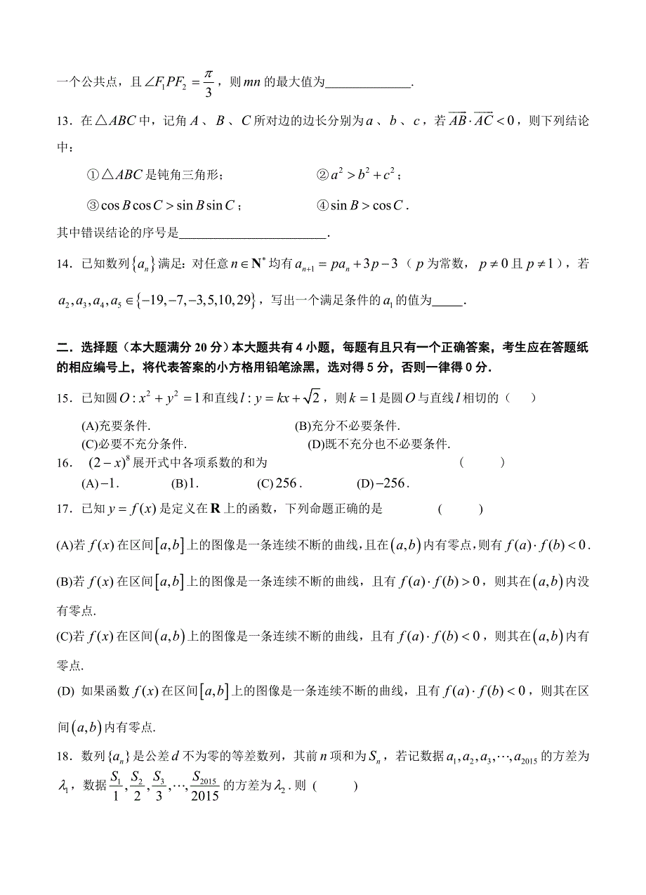 【最新资料】上海市闵行区高三下学期质量调研考试一模数学【文】试题及答案_第2页