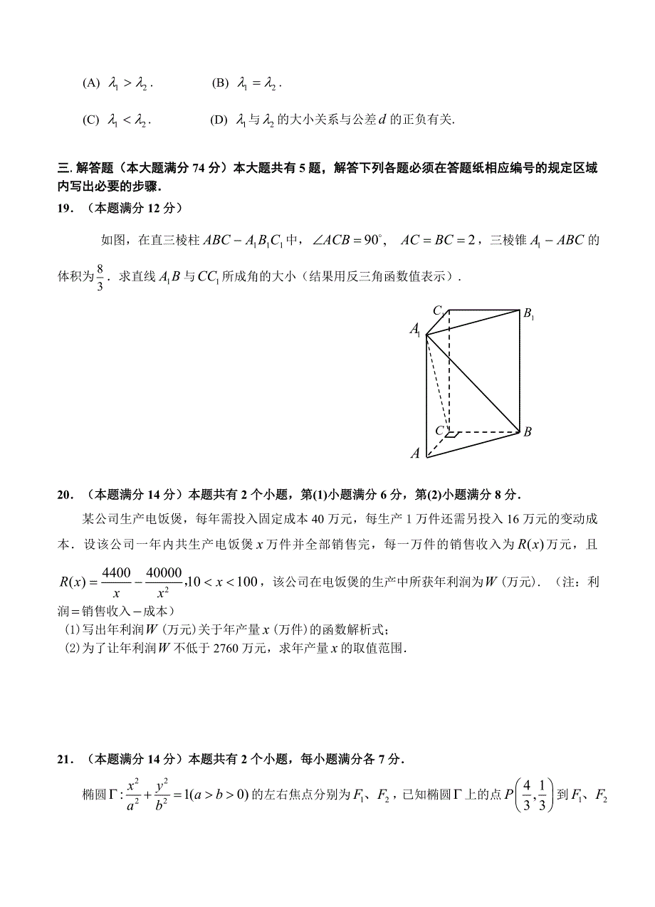 【最新资料】上海市闵行区高三下学期质量调研考试一模数学【文】试题及答案_第3页