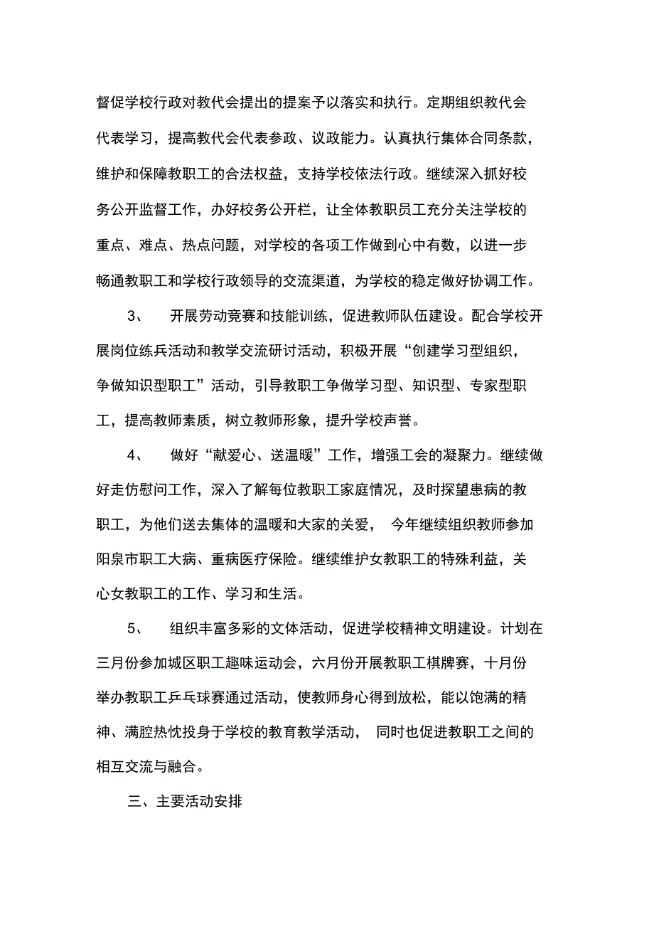 20XX年学校工会工作计划_第2页