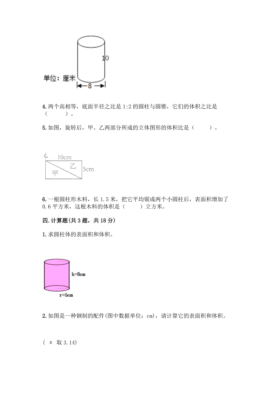 冀教版六年级下册数学第四单元-圆柱和圆锥-测试卷附参考答案(综合卷).docx_第3页