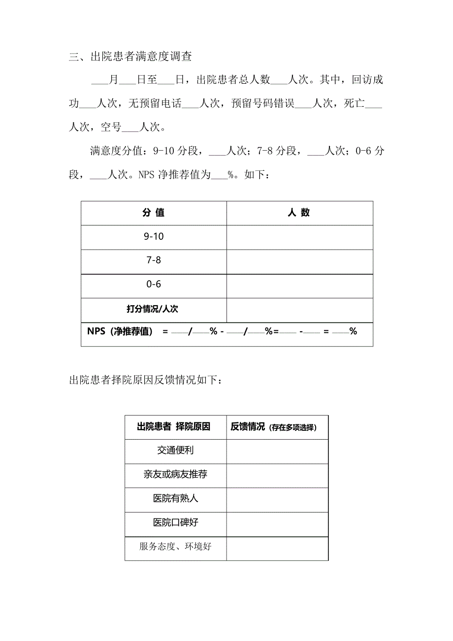 医院患者满意度调查报告(含NPS统计表)_第3页