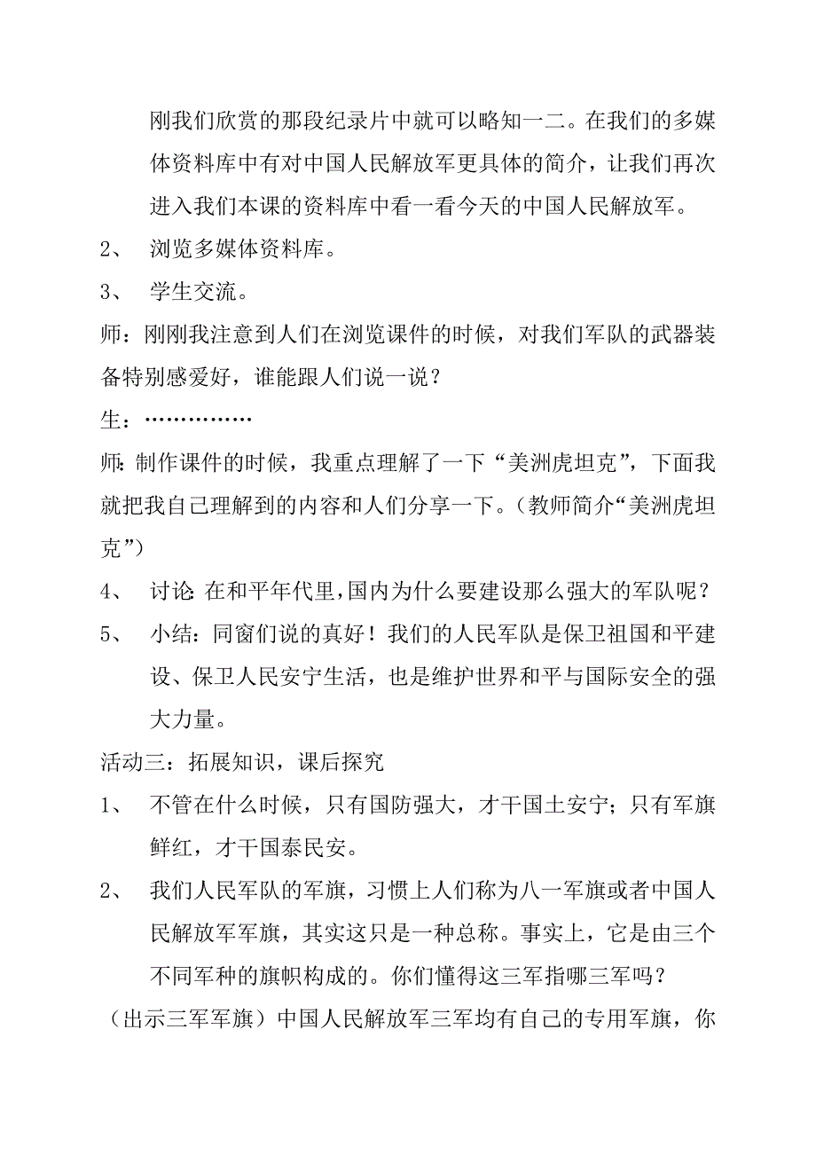 沪教版3下品德13-16课教案_第4页