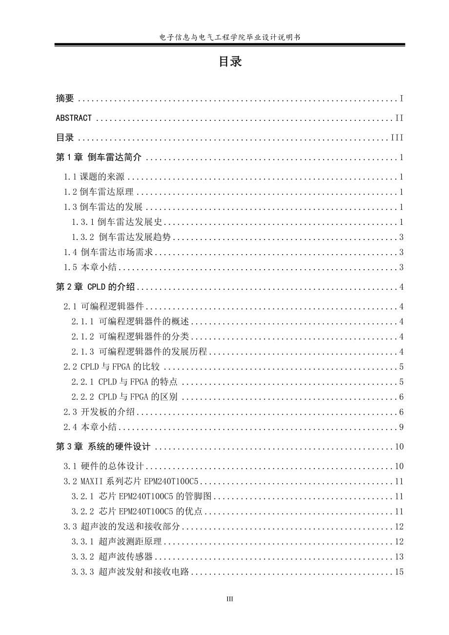 基于CPLD的超声波倒车雷达_第5页