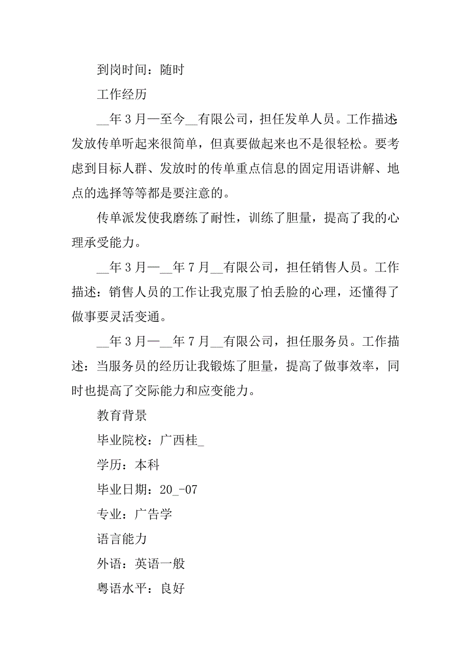 大学生简历简单模板范文3篇“大学生简历模板”_第2页