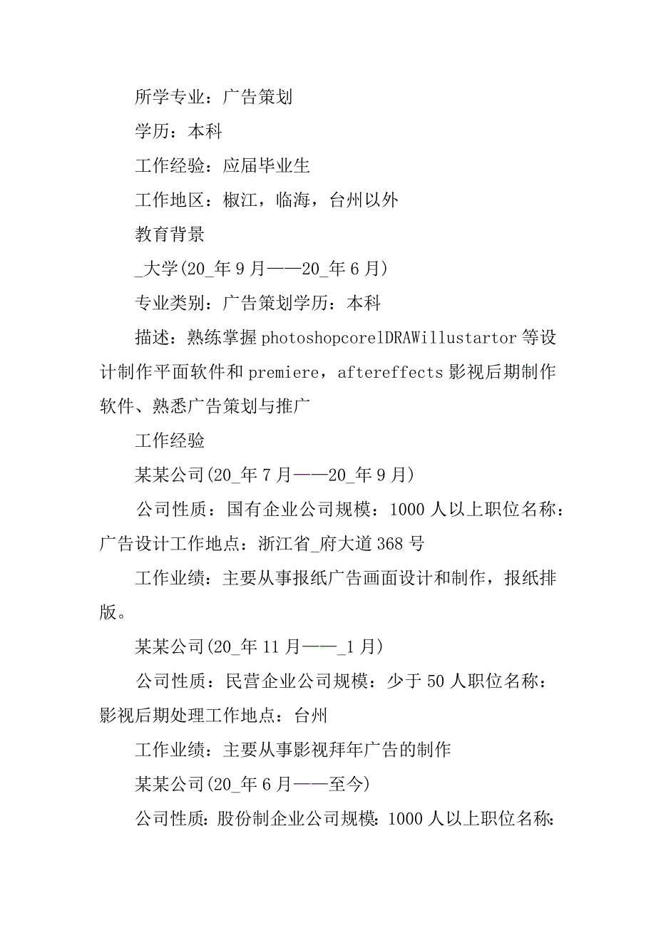 大学生简历简单模板范文3篇“大学生简历模板”_第4页