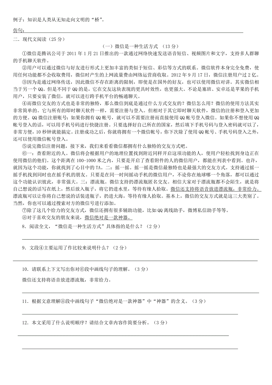 八年级语文第三单元测试试卷_第2页