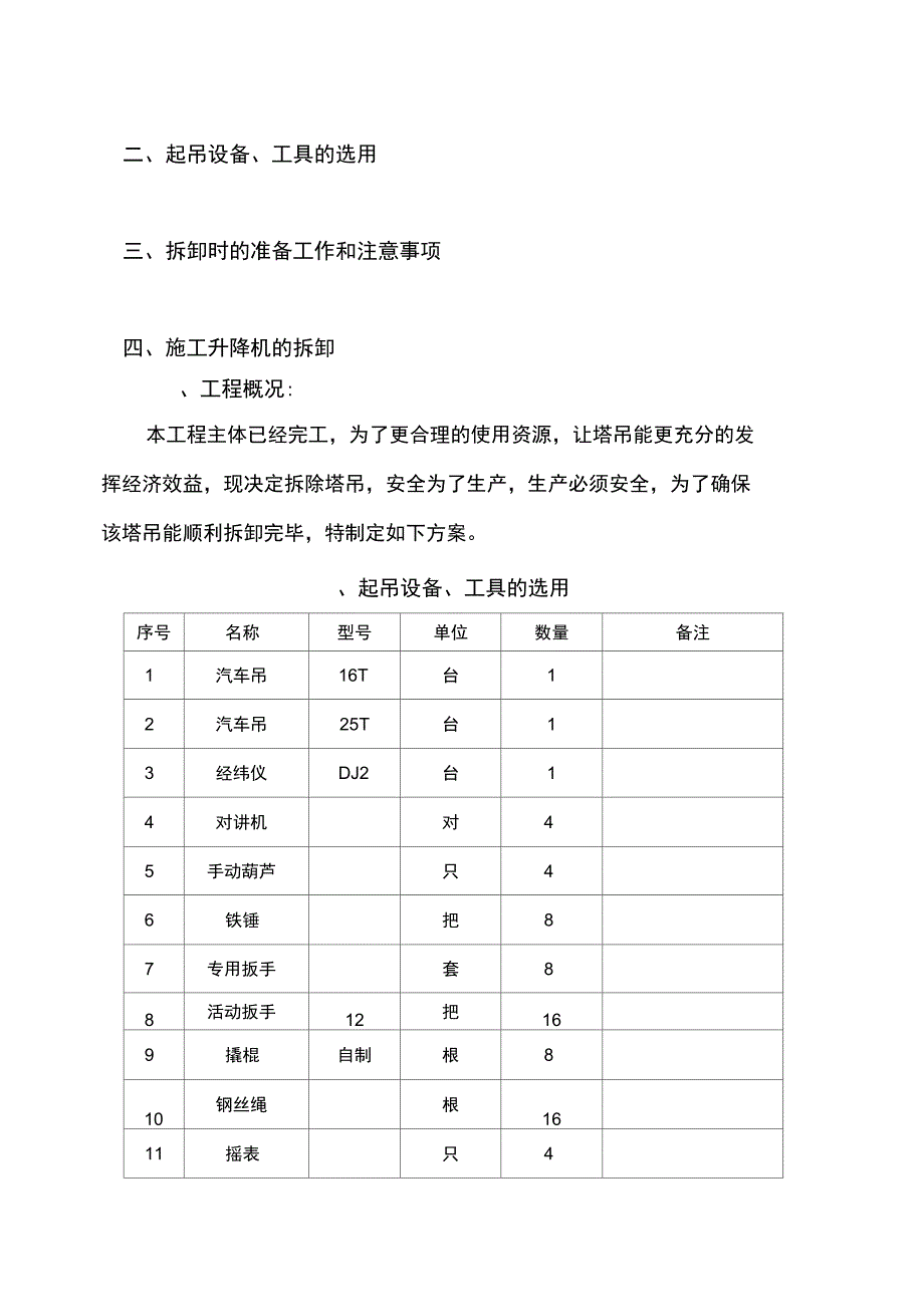 施工升降机拆卸方案_第3页