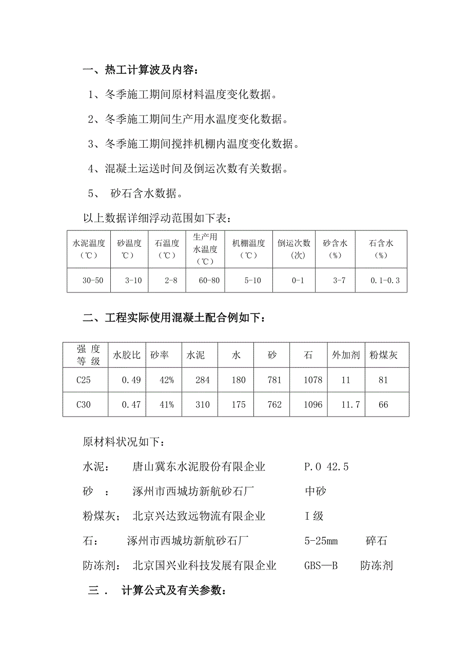 冬季混凝土生产热工计算_第2页