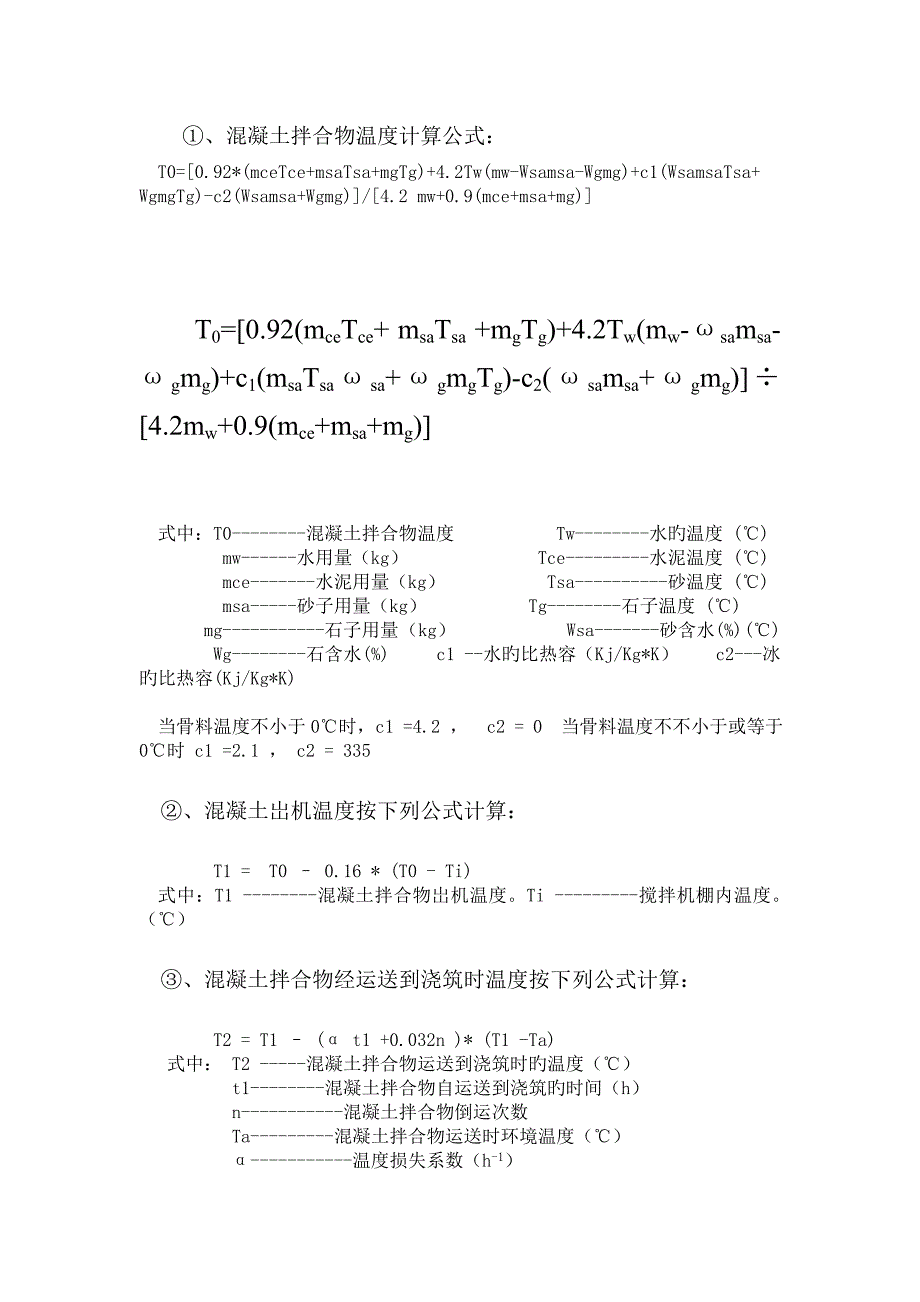 冬季混凝土生产热工计算_第3页