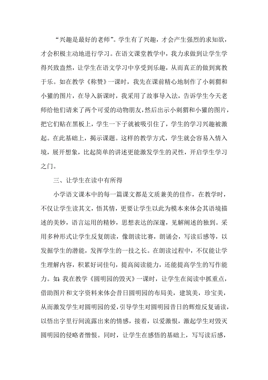 让学生爱上语文_第2页