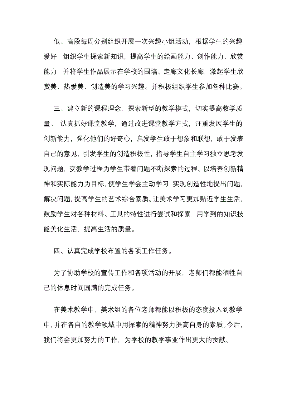 小学美术室工作总结_第2页