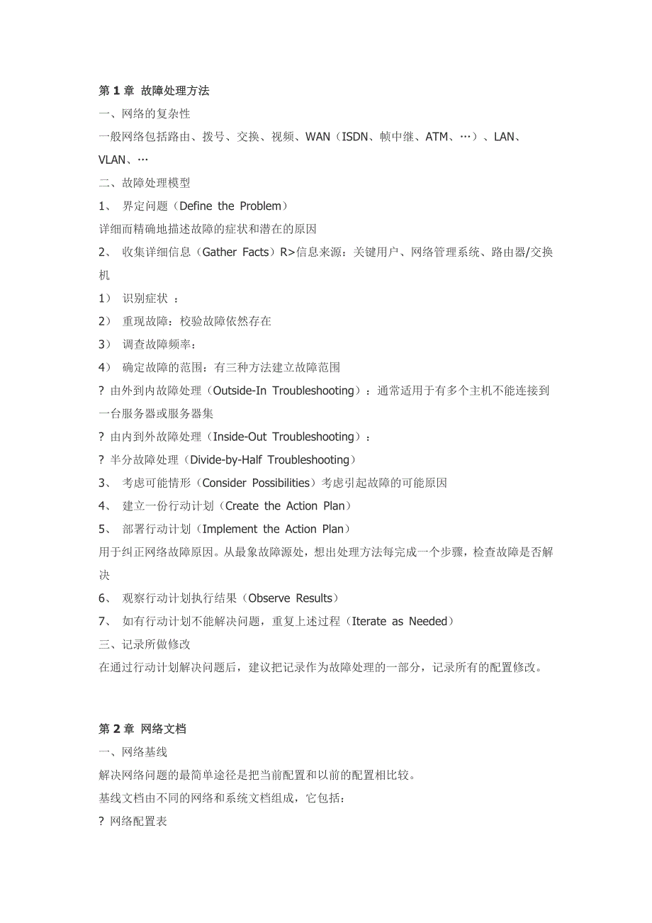 我总结的网络知识学习笔记（非常有用）.doc_第1页