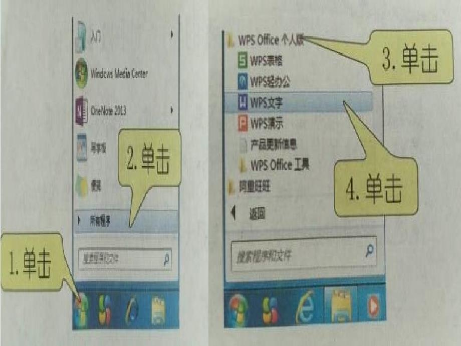 三年级下册信息技术课件1.我的积累笔记大连理工版共8张PPT_第3页