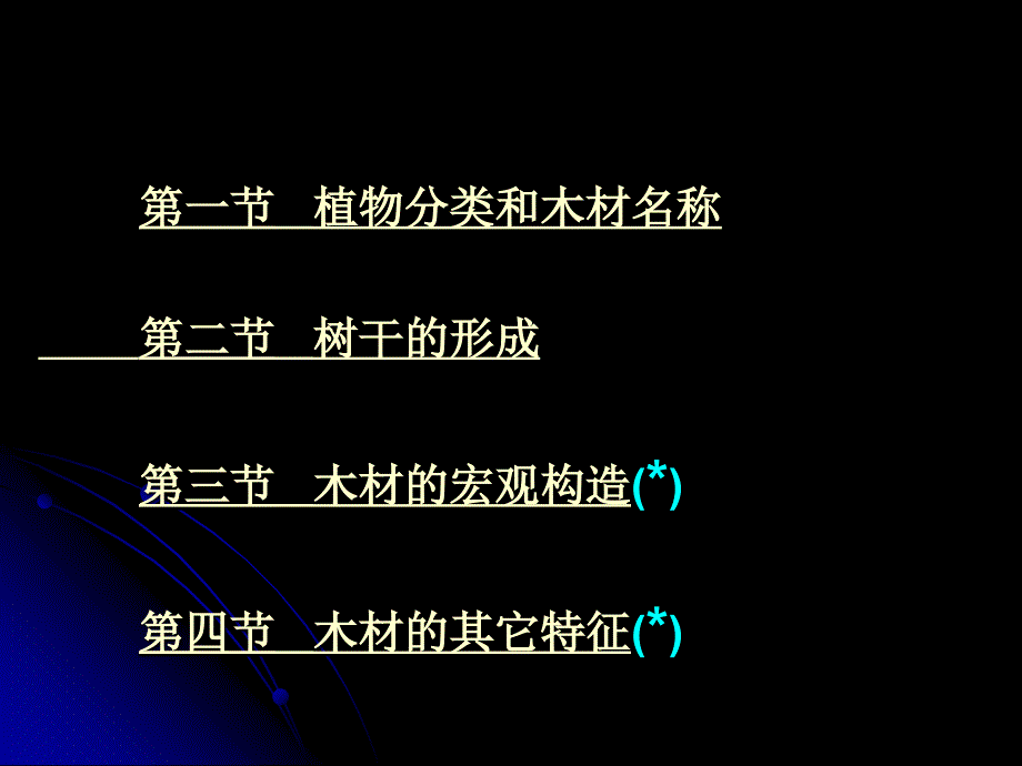 木材构造与识别_第2页