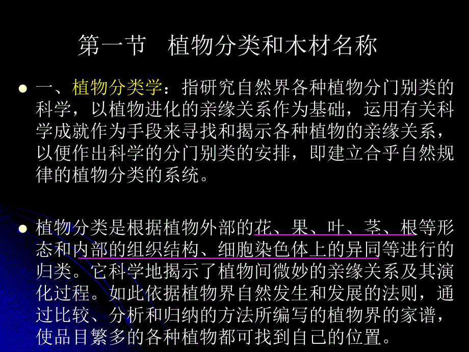 木材构造与识别_第3页