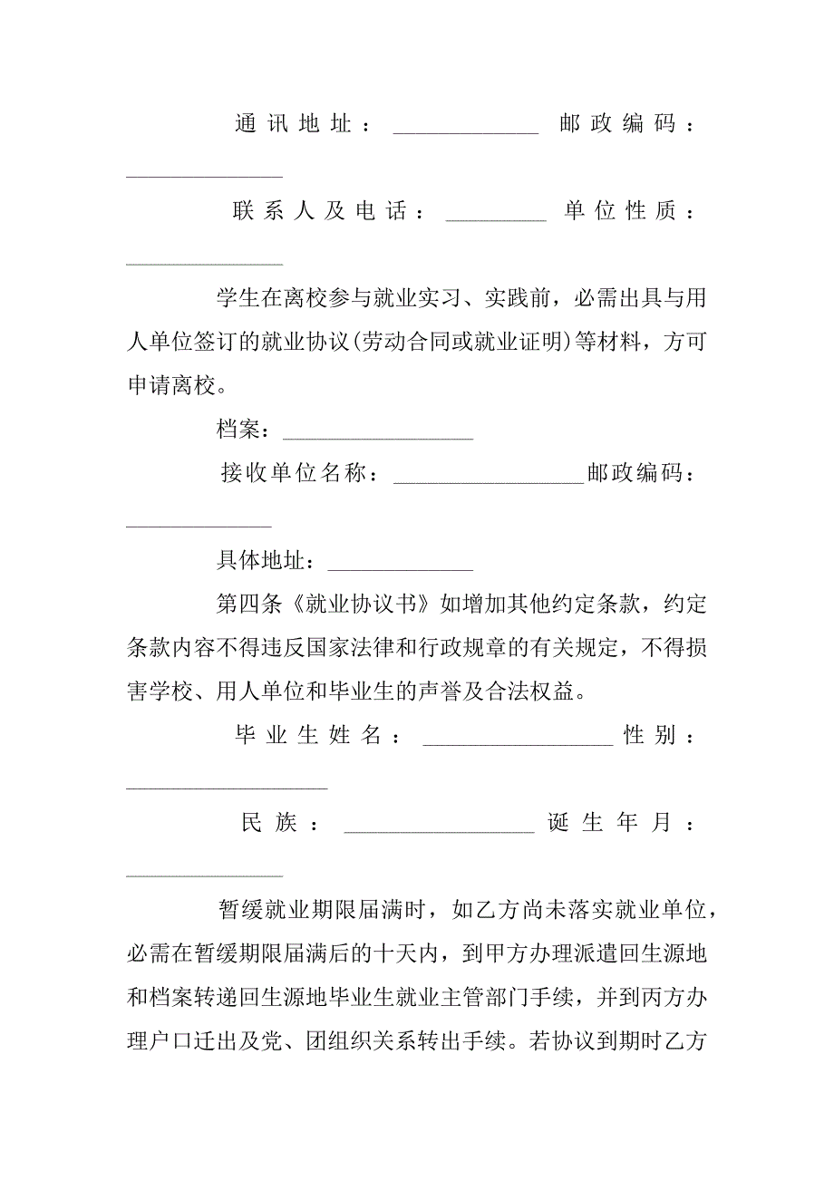 2023年大学毕业生就业协议书范本XXXX年_第3页