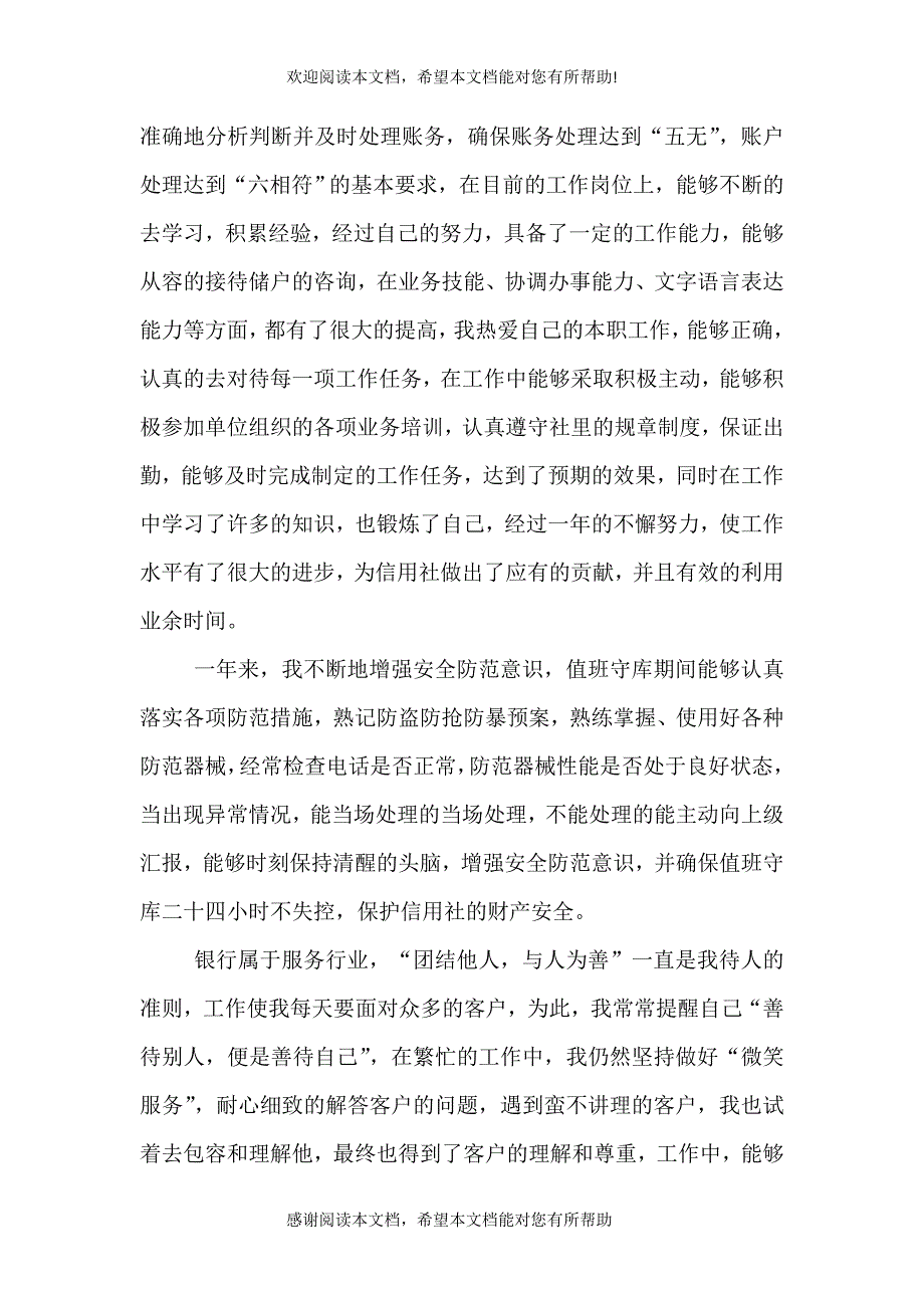 信用社个人工作总结_第2页